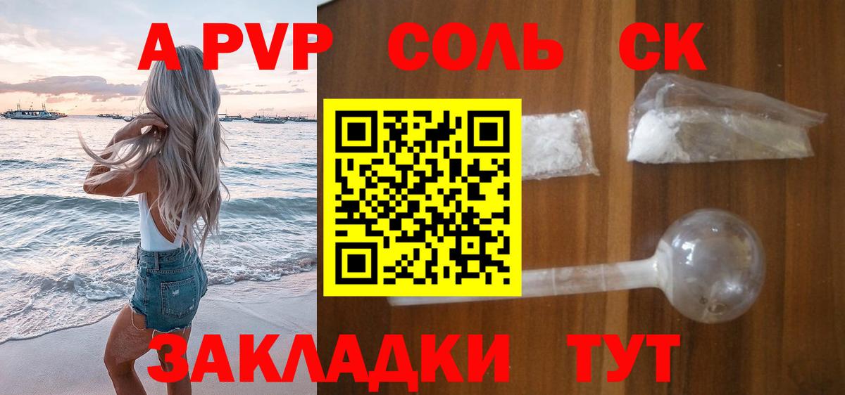 Alpha-PVP СК КРИС Йошкар-Ола