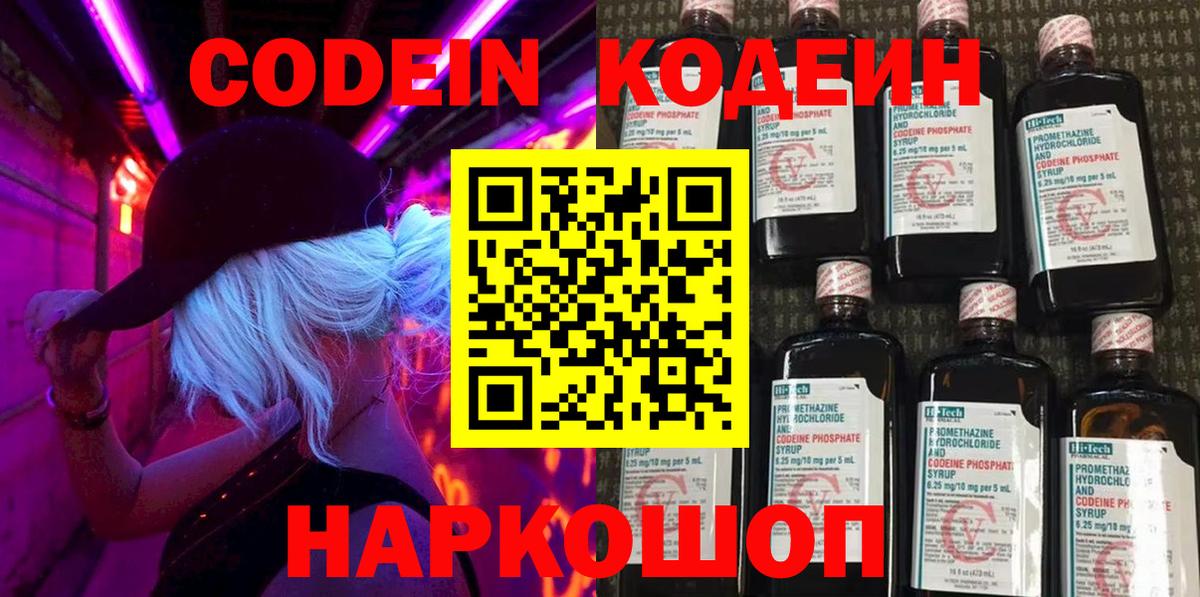 Кодеиновый сироп Lean Purple Drank Йошкар-Ола