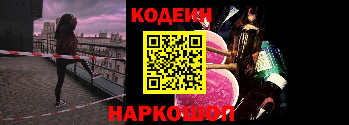 Кодеин напиток Lean (лин)  Кодеиновый сироп Lean напиток Lean (лин)  Йошкар-Ола  Вход с VPN 