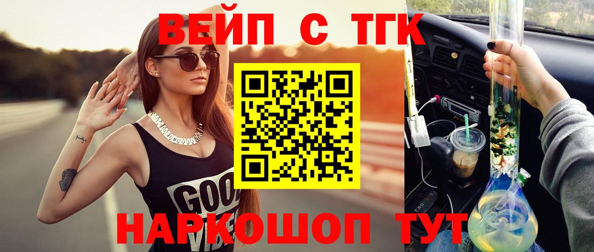 ТГК вейп Йошкар-Ола